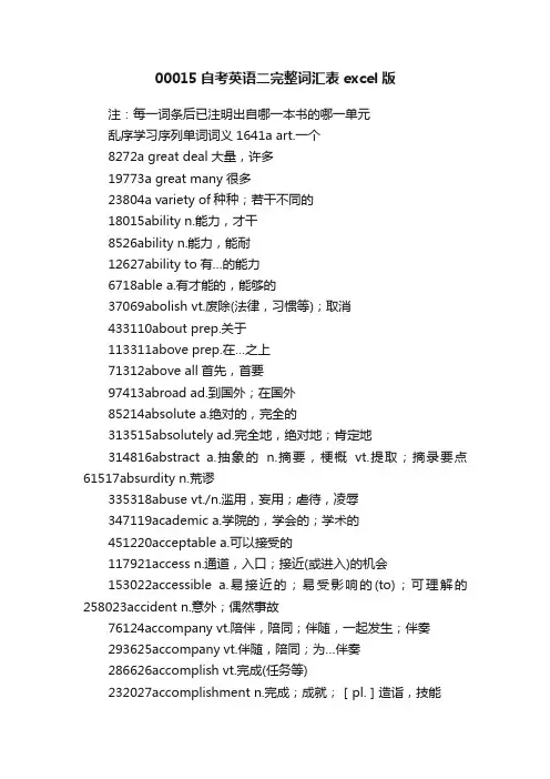 00015自考英语二完整词汇表excel版