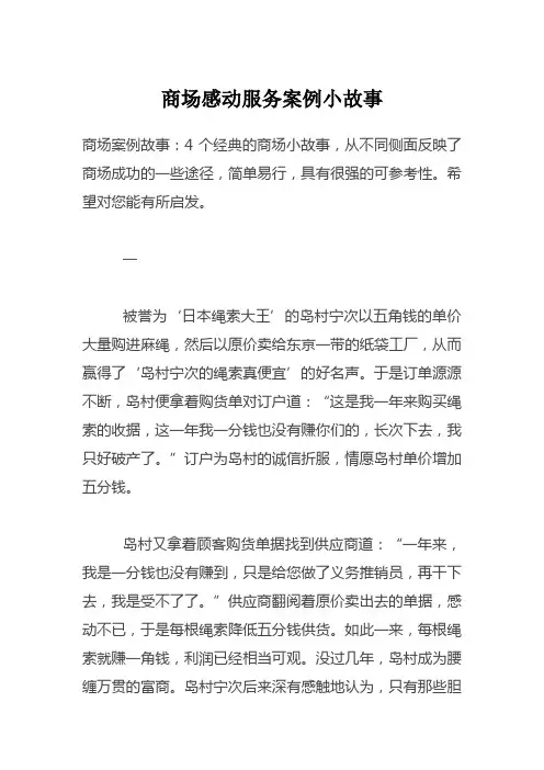 商场感动服务案例小故事