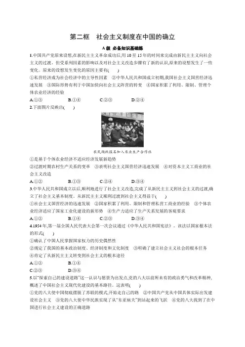 高中政治同步练习 必修1 第2课社会主义制度在中国的确立含答案