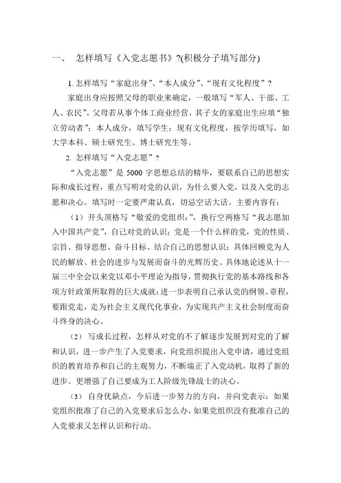 入党志愿书的写法