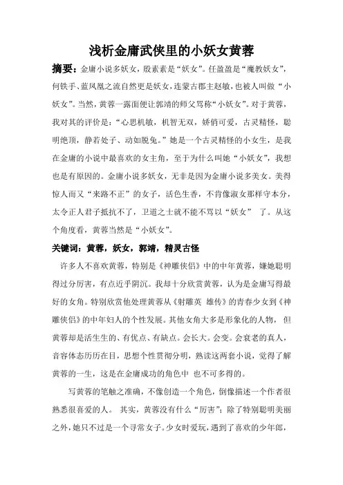 金庸武侠小说论文