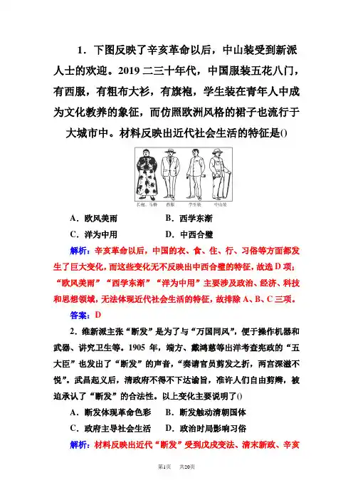 【人民版】高中历史人民版历史必修2同步练习：专题四  一物质生活和社会习俗的变迁   Word版含解析