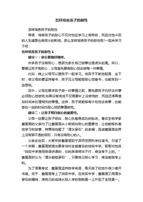 怎样培养孩子的耐性