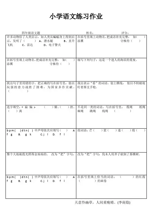 小学四年级语文轻松课后练习 (34)