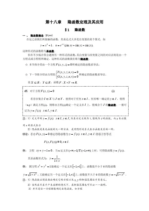 高等数学第18章第1节隐函数