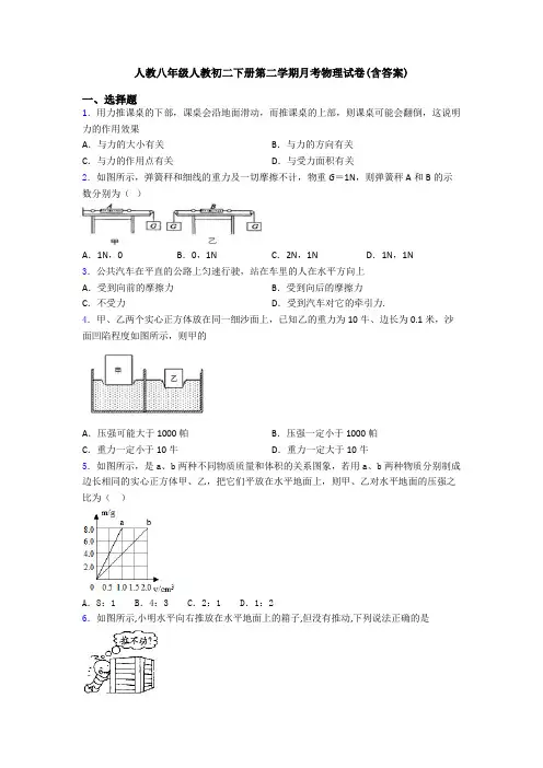 人教八年级人教初二下册第二学期月考物理试卷(含答案)