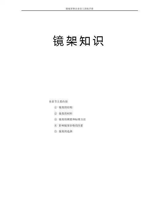 镜架知识
