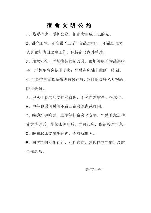 宿舍文明公约