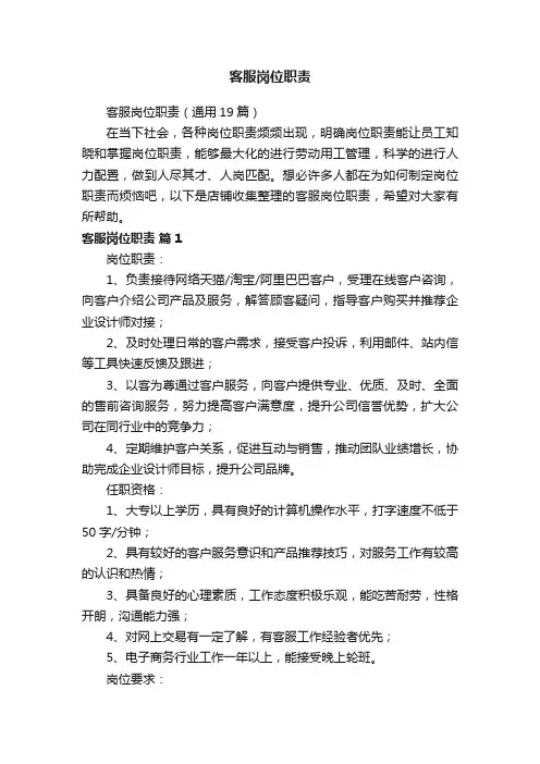 客服岗位职责