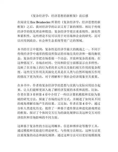 《复杂经济学：经济思想的新框架》读后感