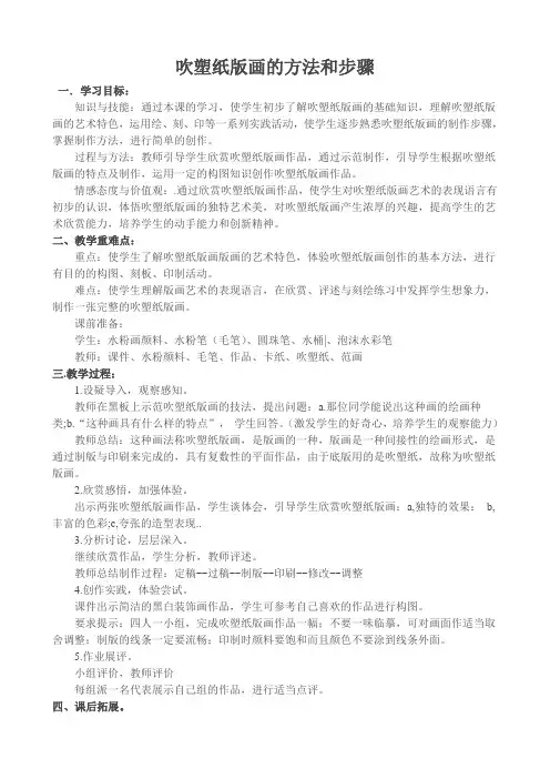 吹塑纸版画的方法和步骤