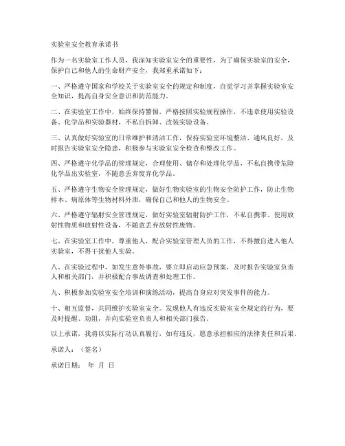 实验室安全教育承诺书