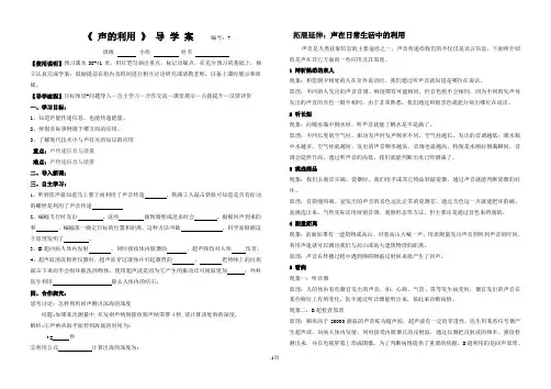 2.3声的利用导学案