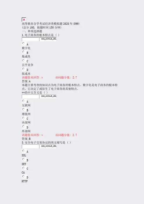 高等教育自学考试经济类模拟题2020年(599)_真题(含答案与解析)-交互