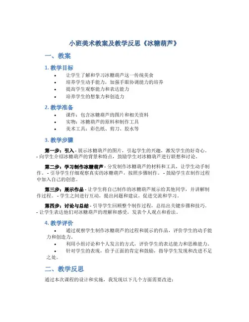 小班美术教案及教学反思《冰糖葫芦》