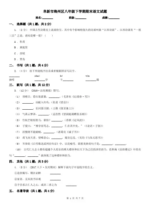 阜新市海州区八年级下学期期末语文试题