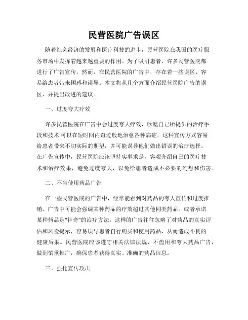民营医院广告误区