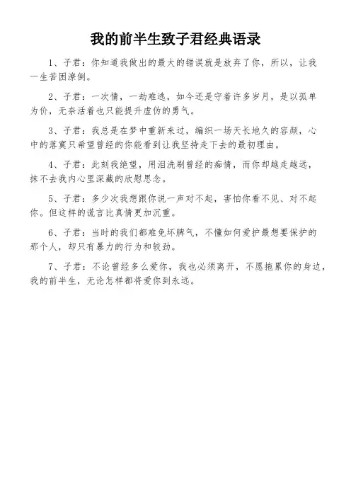 我的前半生致子君经典语录