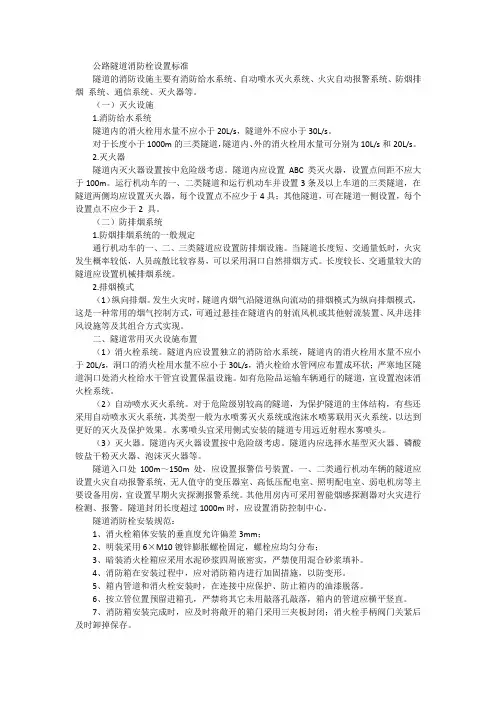 公路隧道消防栓设置标准