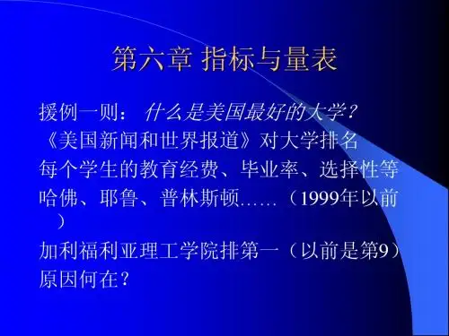 第六章《社会学研究方法》讲义