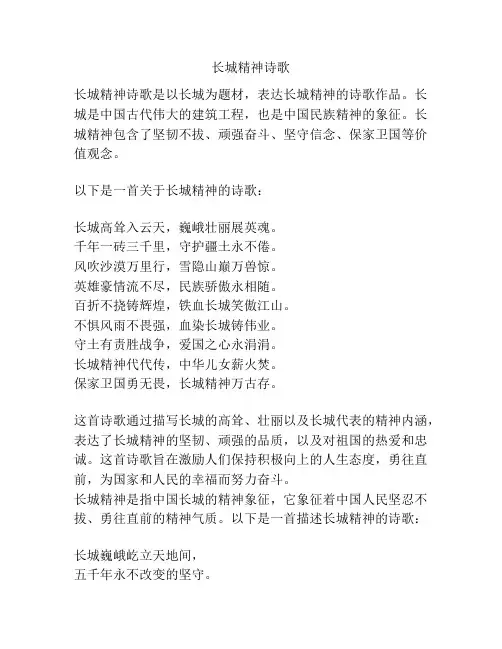 长城精神诗歌
