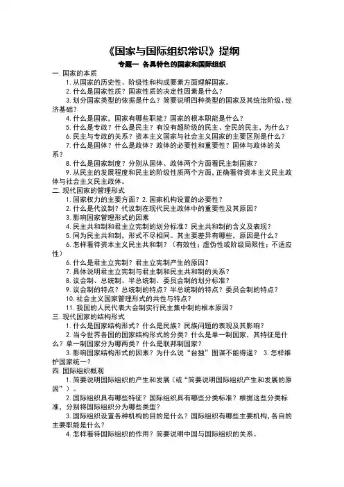 政治选修3国家与国际组织常识提纲