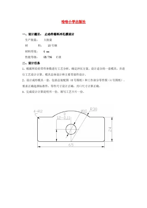 (模具设计)课程设计(题目)