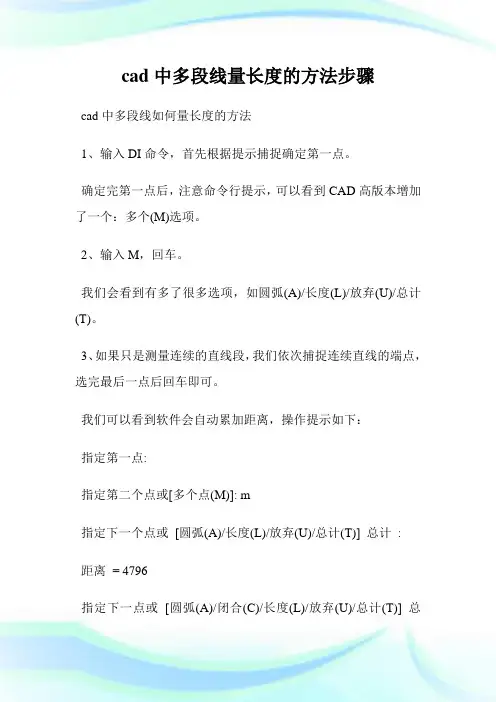 cad中多段线量长度的方法步骤.doc