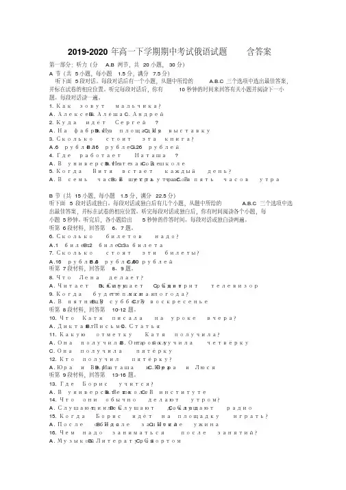 2019-2020年高一下学期期中考试俄语试题含答案