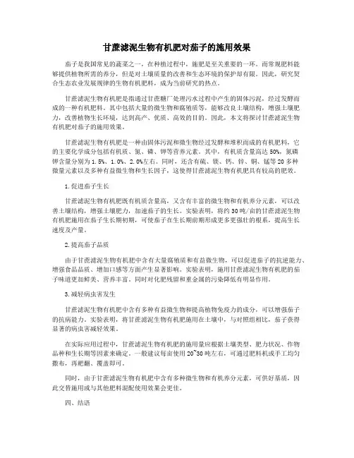 甘蔗滤泥生物有机肥对茄子的施用效果