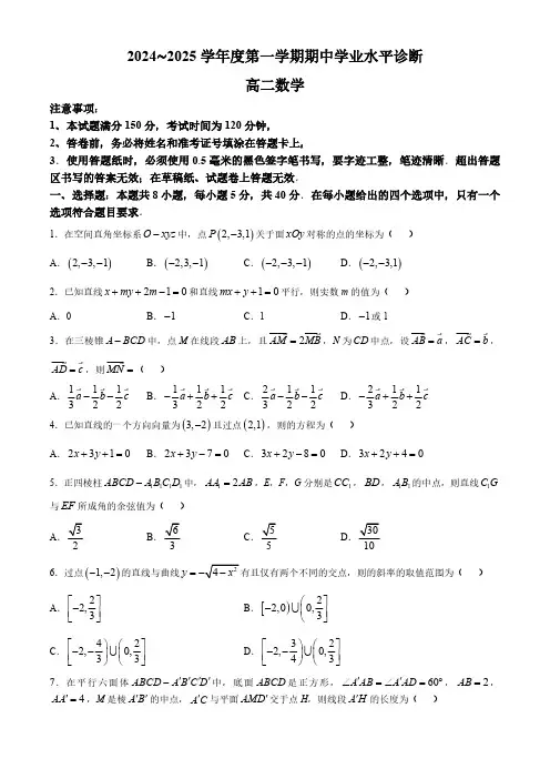 山东省烟台市2024-2025学年高二上学期11月期中考试数学试题(含答案)