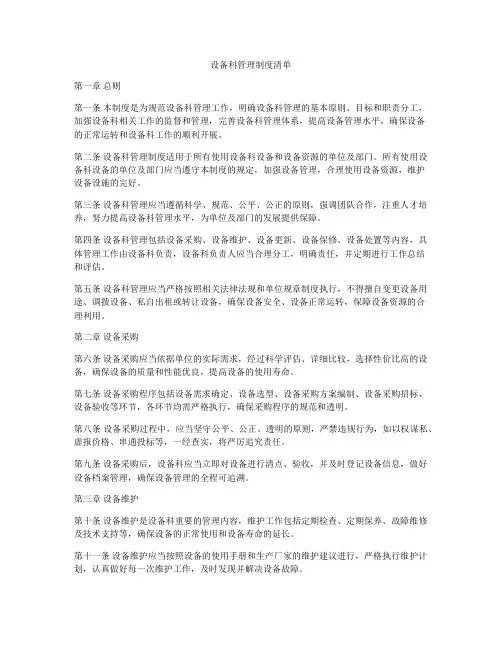 设备科管理制度清单