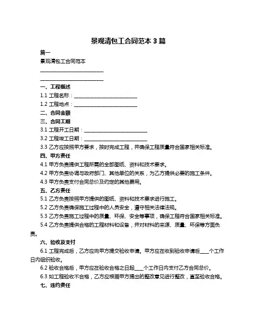 景观清包工合同范本3篇