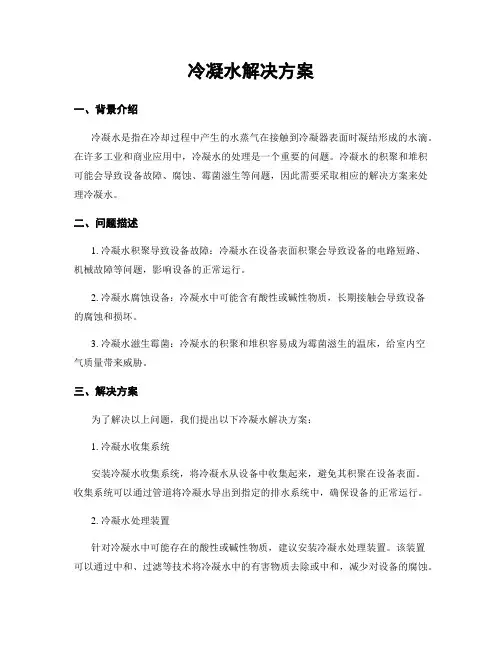 冷凝水解决方案