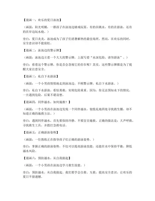 防溺水漫画安全教育知识
