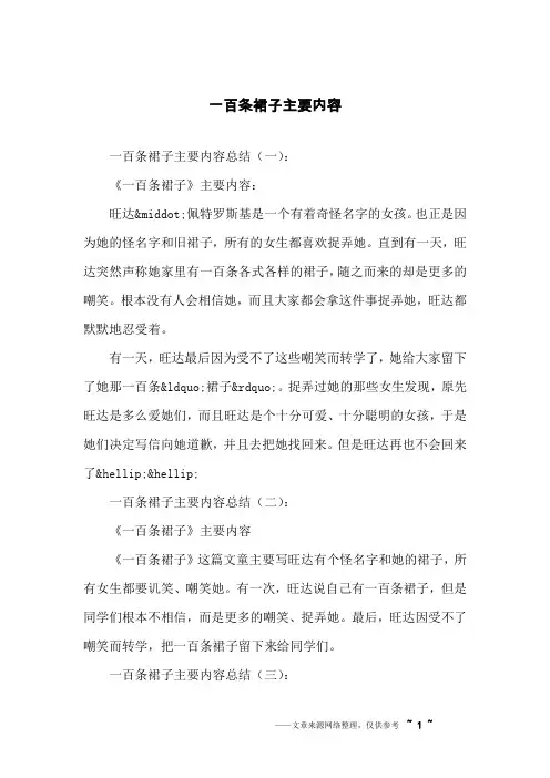 一百条裙子主要内容