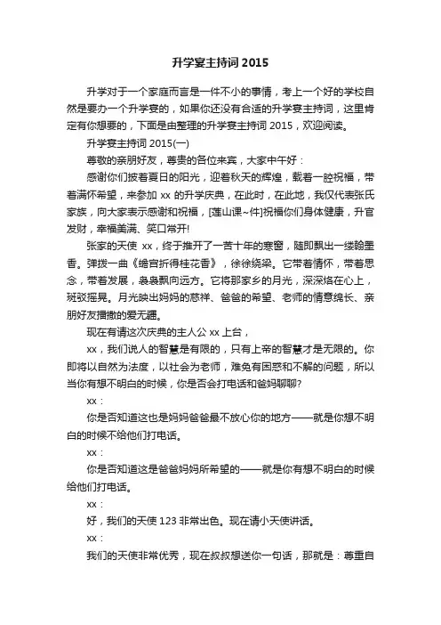 升学宴主持词2015