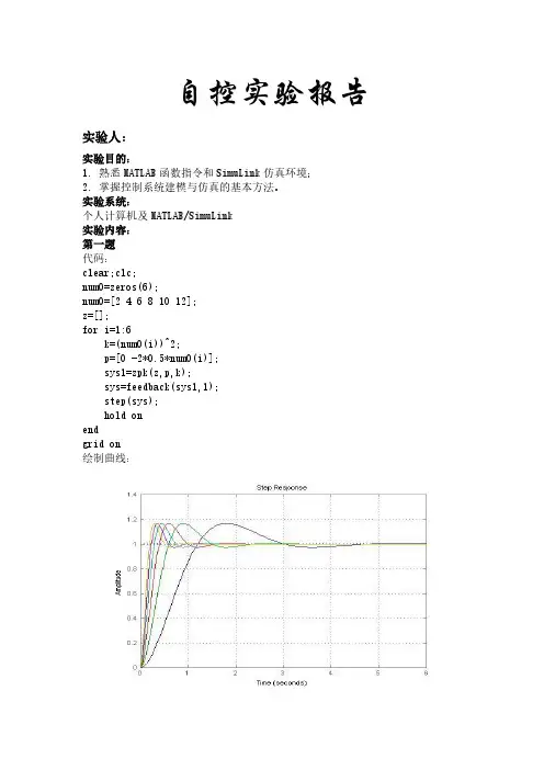 西安交大自控实验报告