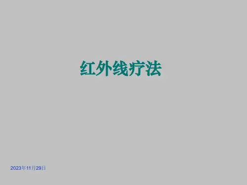 红外线 PPT课件