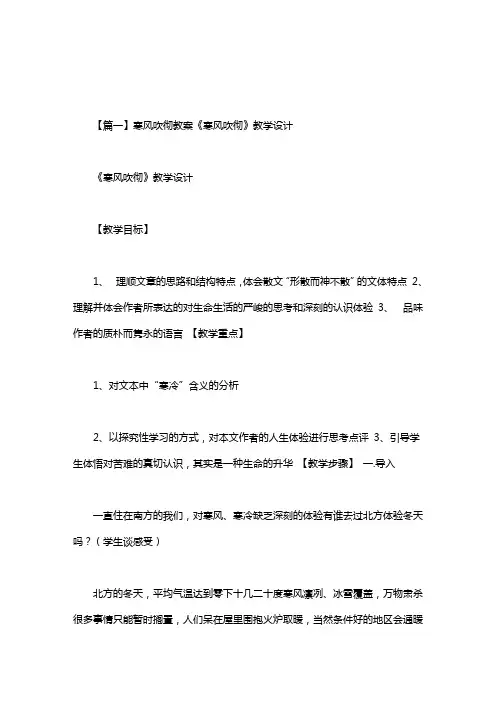寒风吹彻教案