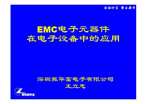 磁珠电感器讲义