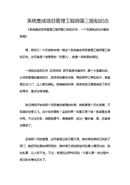系统集成项目管理工程师第三版知识点