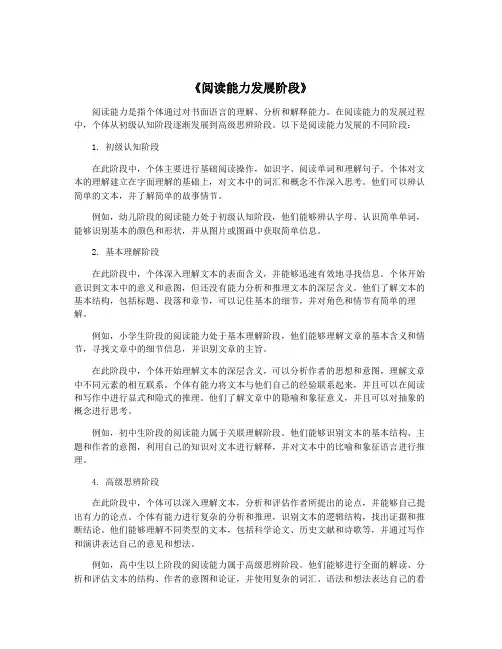 《阅读能力发展阶段》
