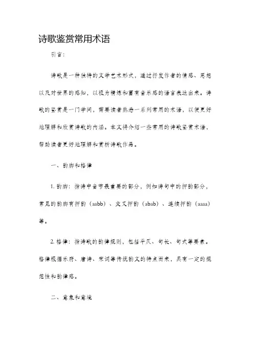 诗歌鉴赏常用术语