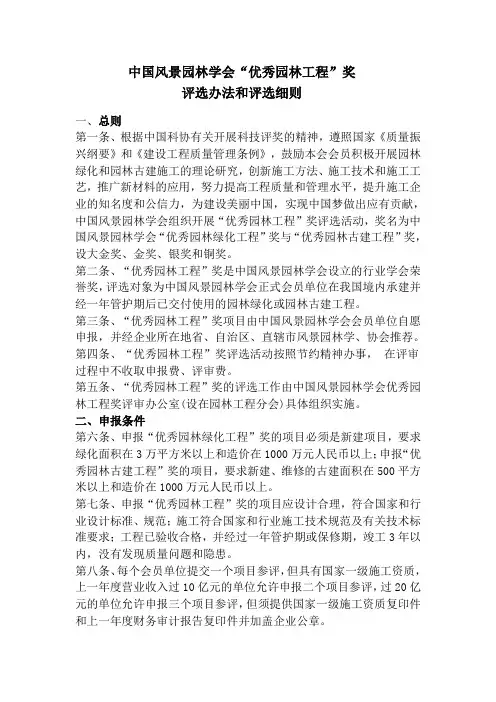 中国风景园林学会优秀园林工程奖评选细则