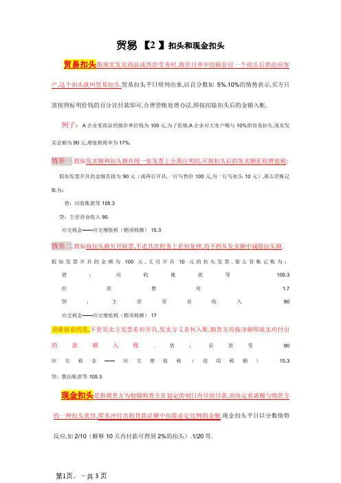 商业折扣和现金折扣账务处理