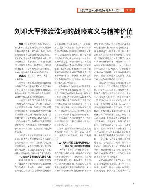 刘邓大军抢渡淮河的战略意义与精神价值