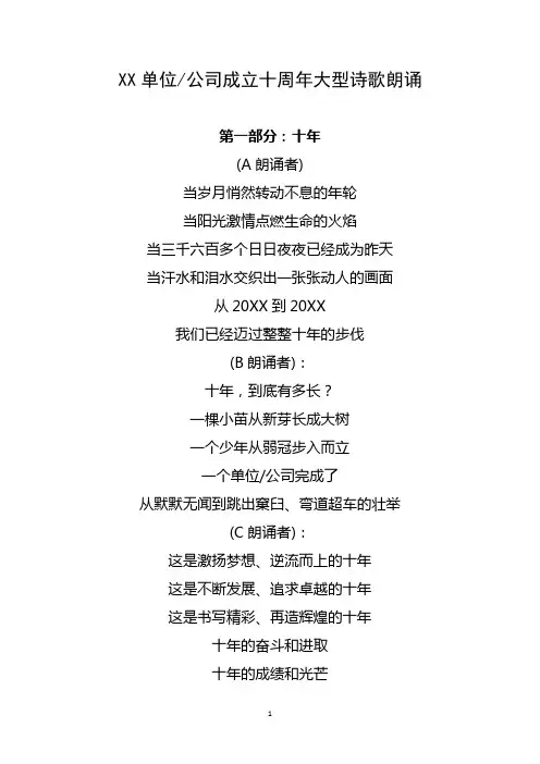 XX单位公司成立十周年大型诗歌朗诵
