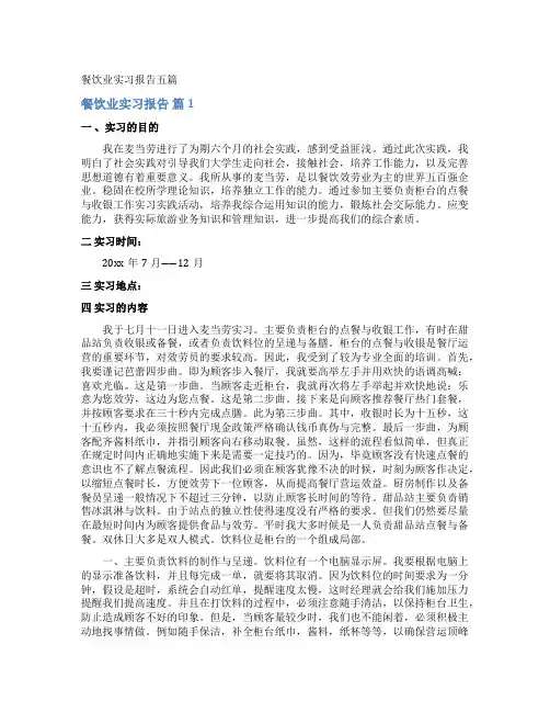 餐饮业实习报告