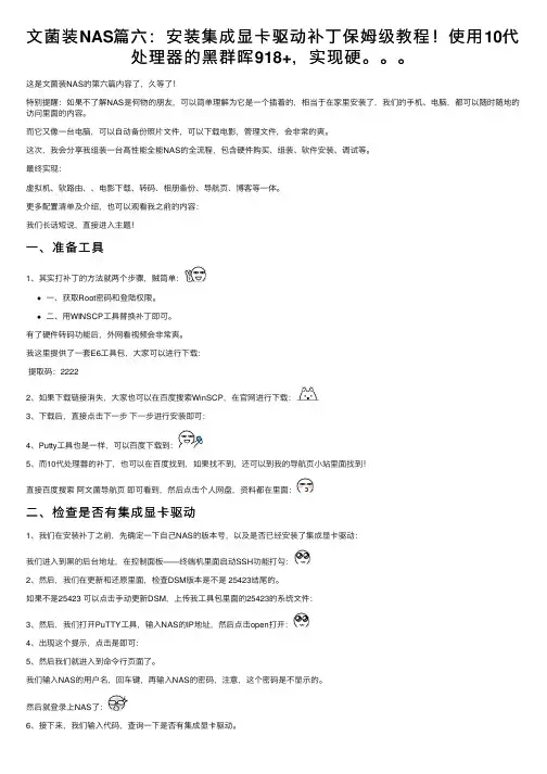 文菌装NAS篇六：安装集成显卡驱动补丁保姆级教程！使用10代处理器的黑群晖918+，实现硬。。。